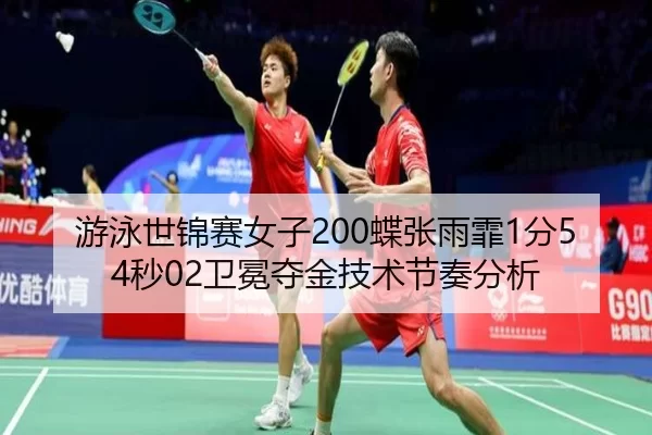 you-yong-shi-jin-sai-nv-zi-die-zhang-yu-fei-fen-miao-wei-mian-duo-jin-ji-shu-jie-zou-fen-xi-2-921.jpg
